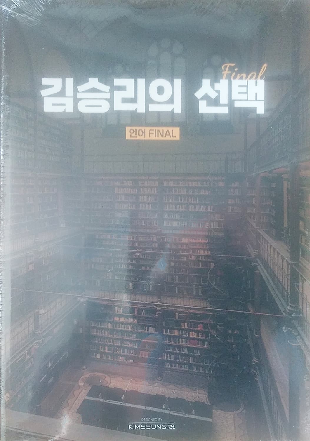 대성마이맥 국어 김승리의 선택 언어 파이널 상품이미지10