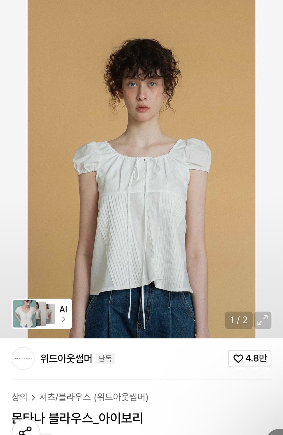 위드아웃썸머 몬타나 블라우스 상품이미지1