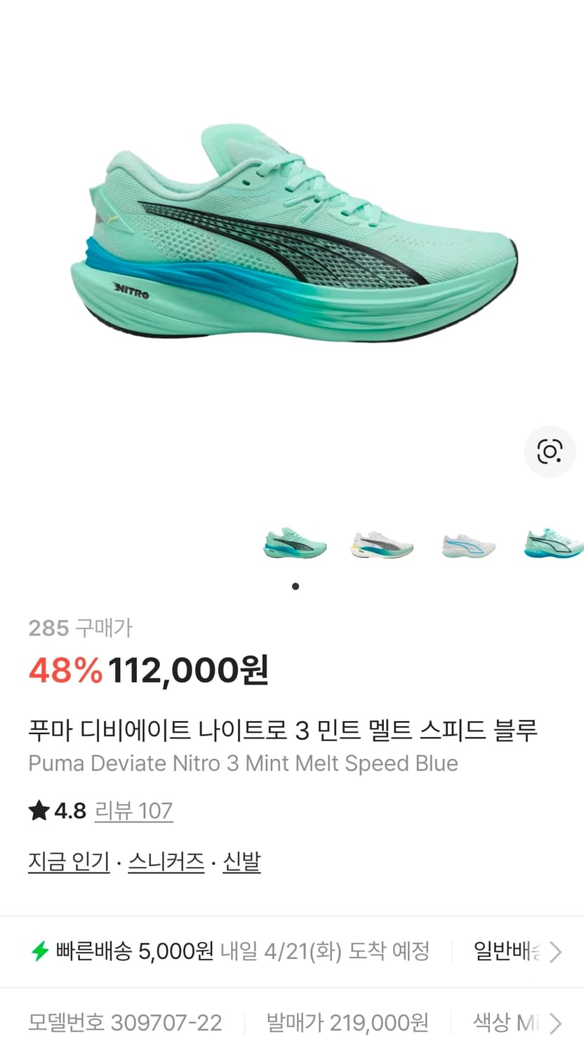 [푸마] 디비에이트 나이트로3 민트 런닝화 285 상품이미지1