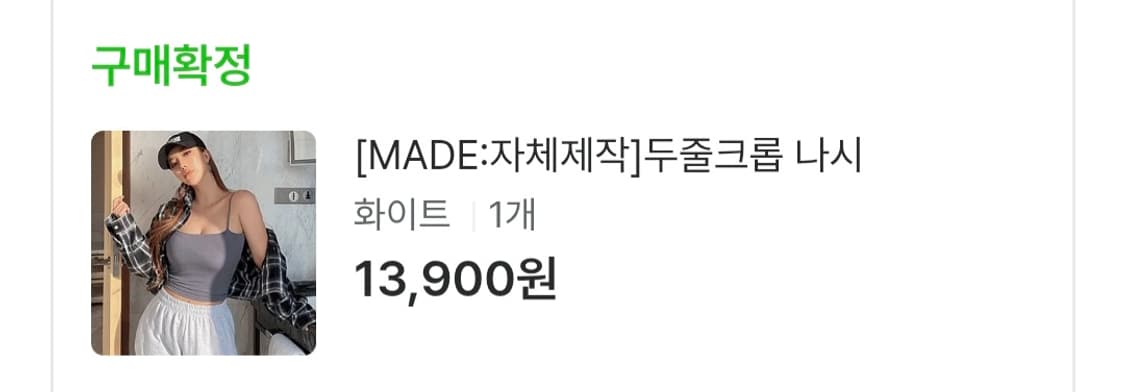 히프나틱 자체제작 두줄 크롭 나시 이너웨어 화이트 상품이미지6