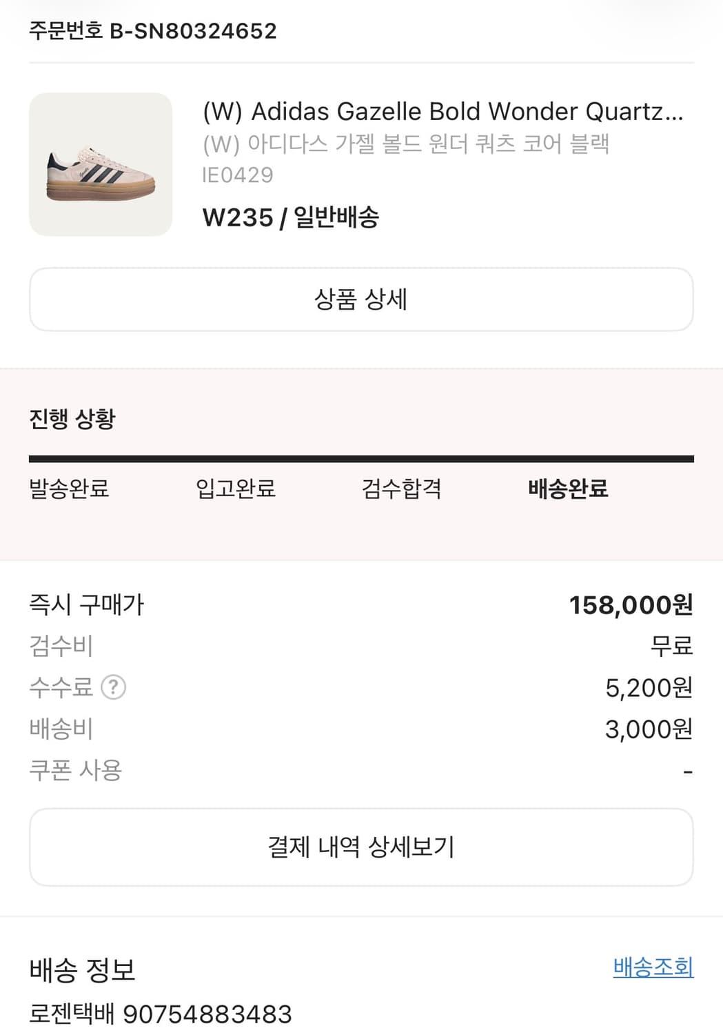 아디다스 가젤 볼드 235  상품이미지6