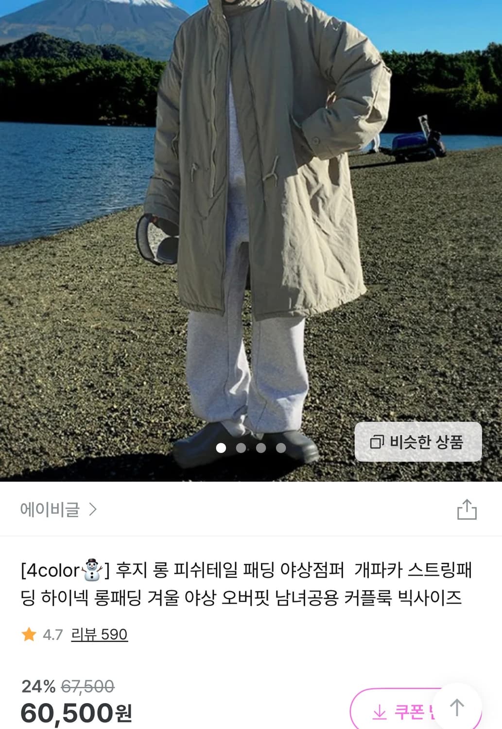 남녀공용 야상패딩 피시테일 새상품 상품이미지3