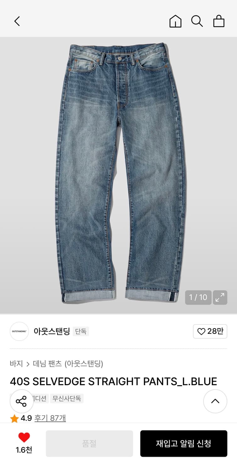 아웃스탠딩 셀비지 데님 상품이미지1