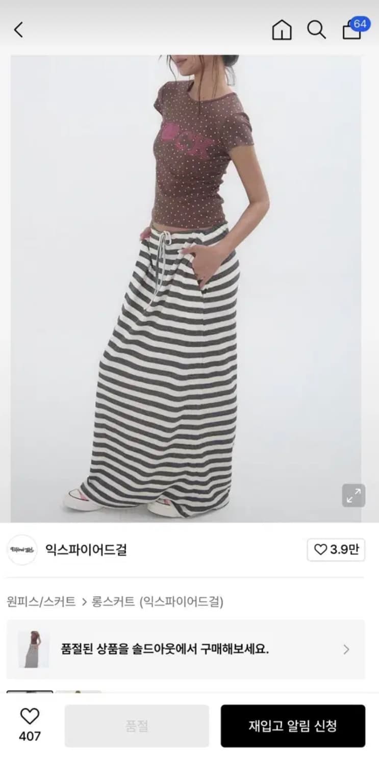 익스파이어드걸 스트라이프 스커트 상품이미지1