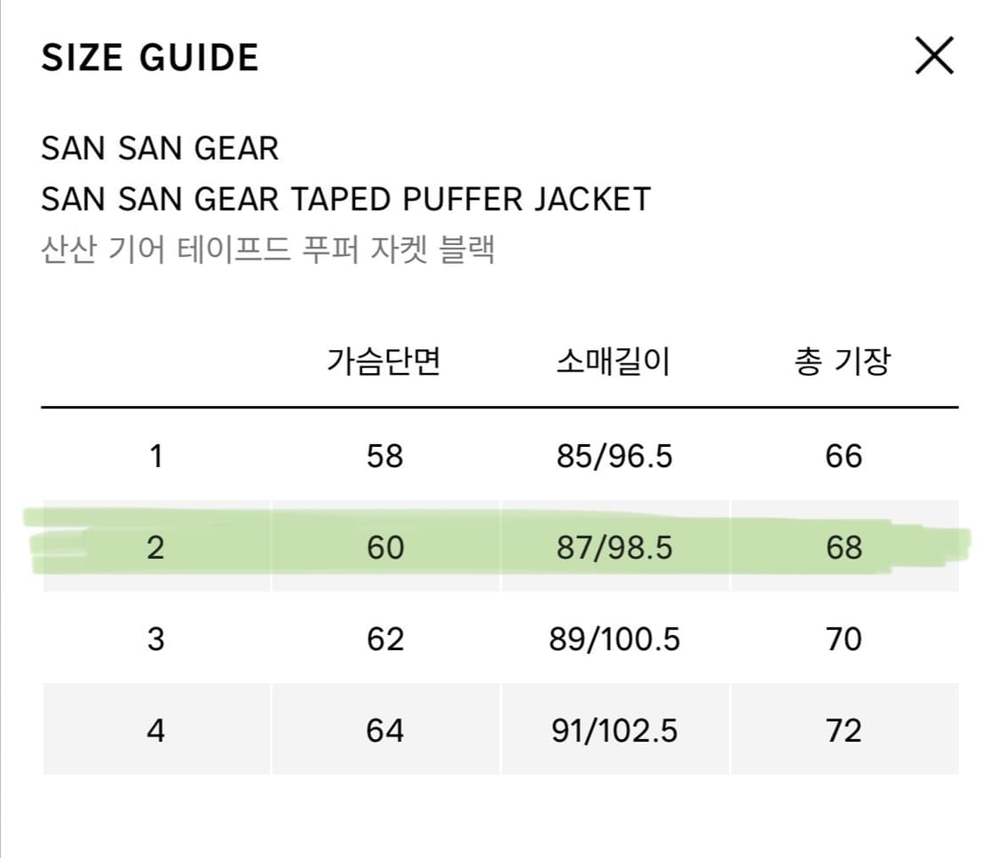 산산기어 푸퍼자켓 상품이미지4