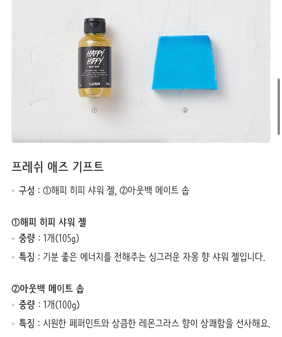 러쉬 프레쉬애즈 기프트세트 상품이미지3