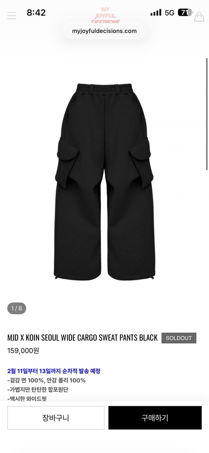 판매)mjd 코인서울 와이드카고 스웻팬츠 블랙 새상품 상품이미지1