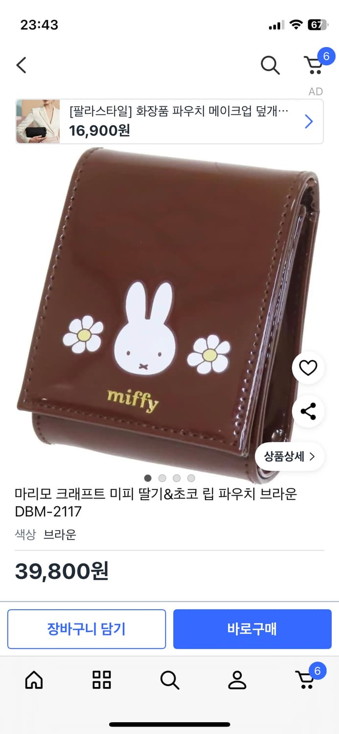 미피 브라운 립 파우치 상품이미지3