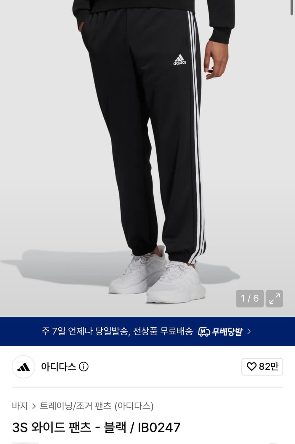 [XL] 아디다스 3S 와이드 팬츠 블랙 상품이미지5