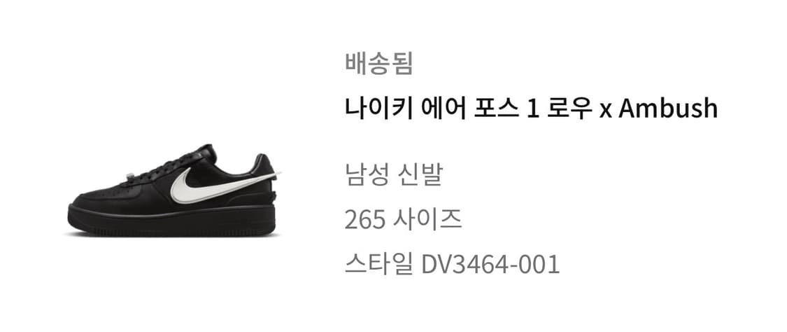 나이키 앰부쉬 에어포스 블랙 265 상품이미지3