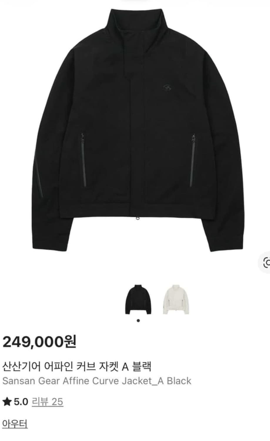 산산기어 어파인 커브 자켓 3사이즈 구합니다 상품이미지1