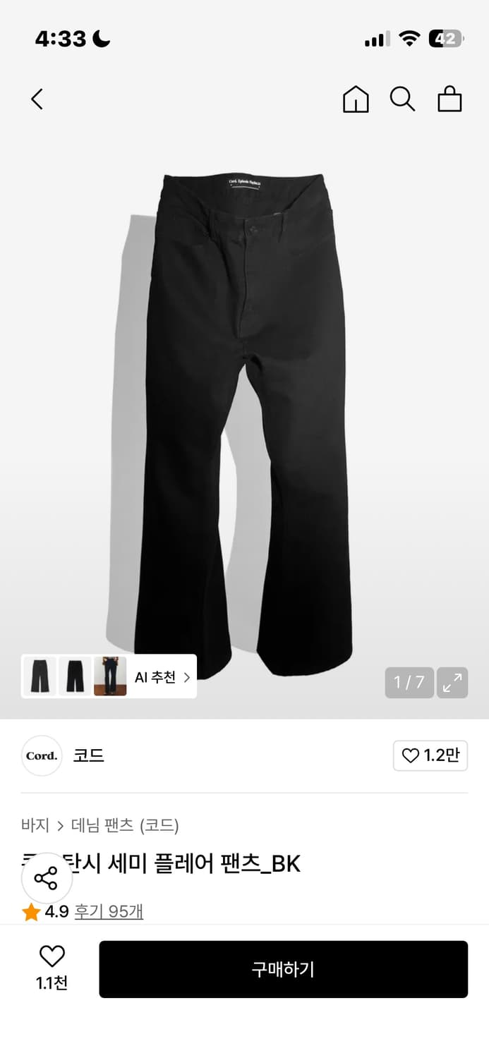 코드 세미플레어진 상품이미지1