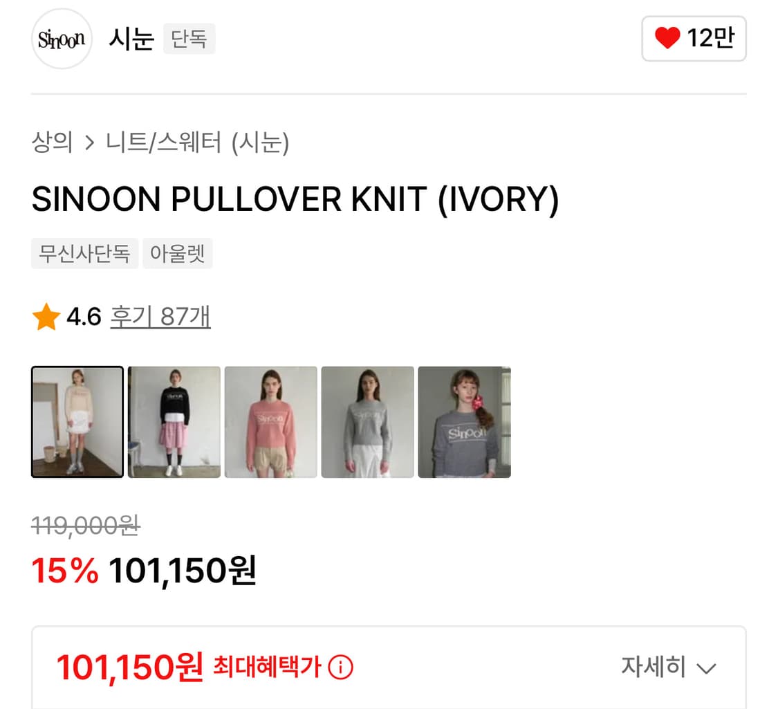 시눈 풀오버 니트 아이보리 상품이미지6