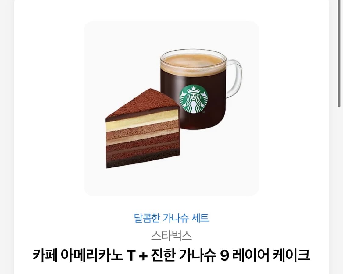 스타벅스 기프티콘 (원가:11600원) 상품이미지1