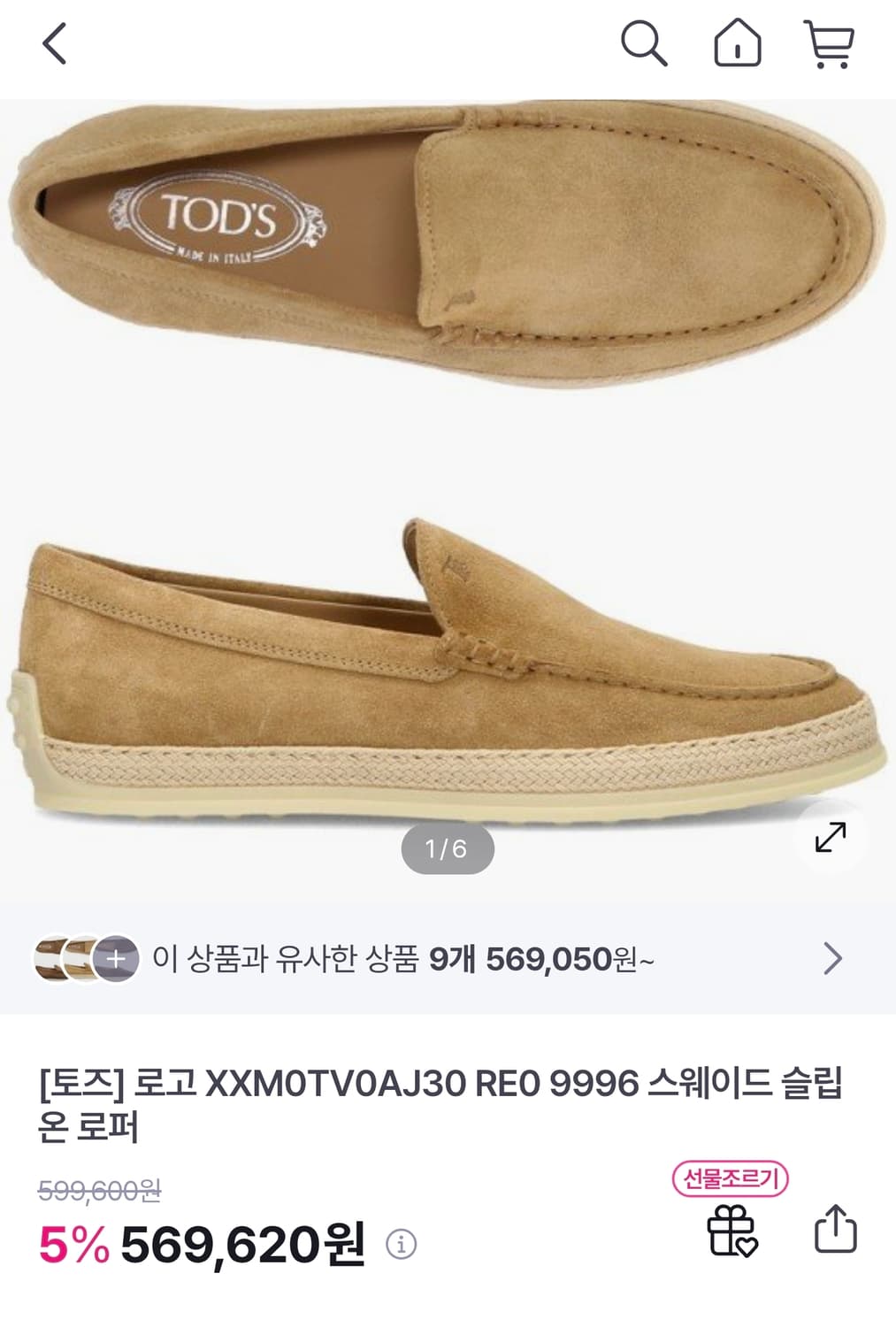 토즈(TOD'S) 270/8 스웨이드 슬립온 로퍼 상품이미지9