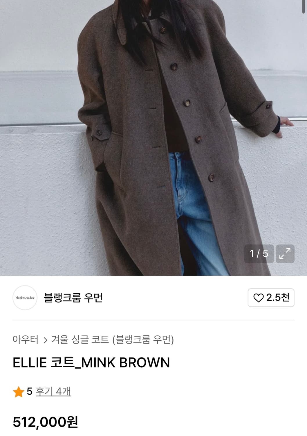 블랭크룸 우먼 엘리코트 브라운 상품이미지3