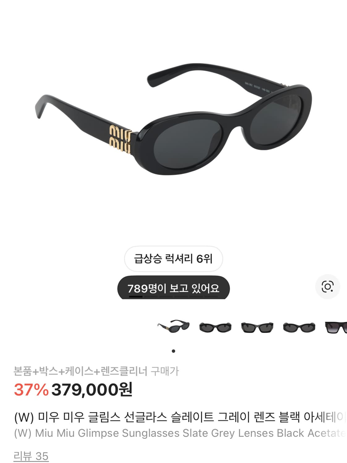 미우미우 글림스 선글라스(크림구매) 상품이미지1