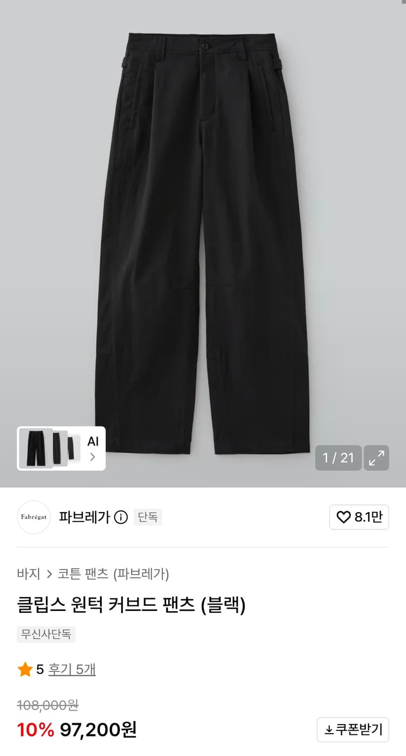 (착샷) 파브레가 클립스 원턱 커브드 팬츠 상품이미지8