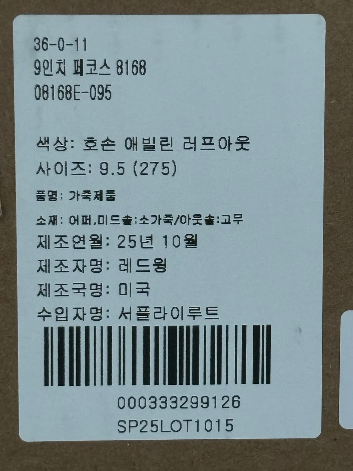 레드윙 8168  페코스 275 상품이미지8