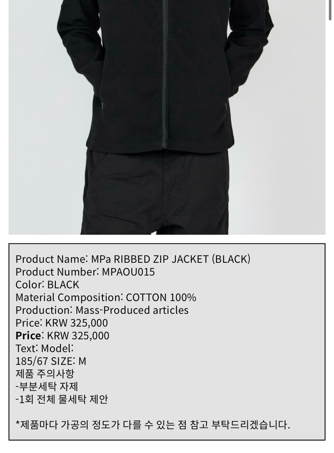 MPa RIBBED ZIP JACKET (BLACK)  상품이미지2