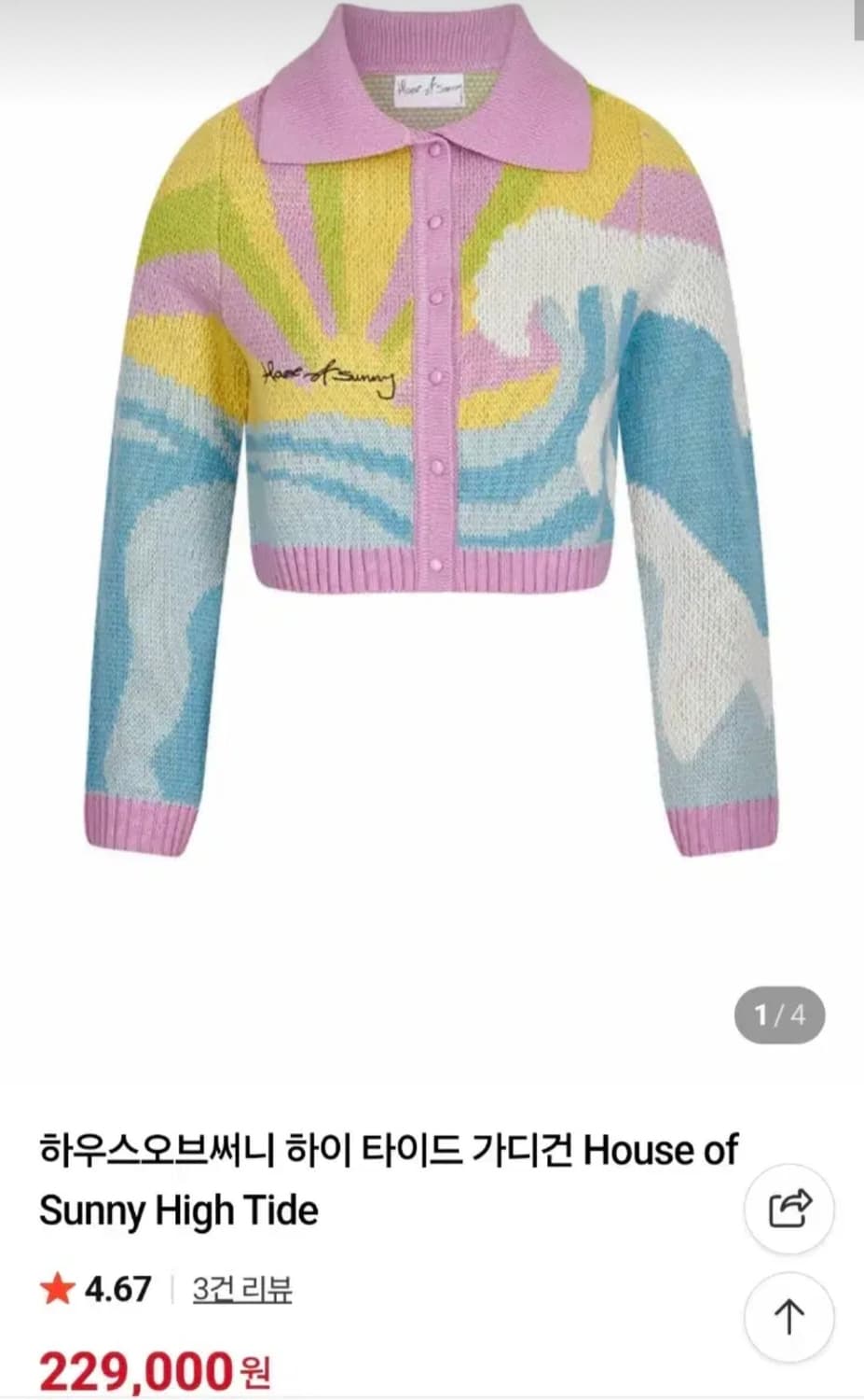 하우스오브써니 하이 타이드 가디건 상품이미지1