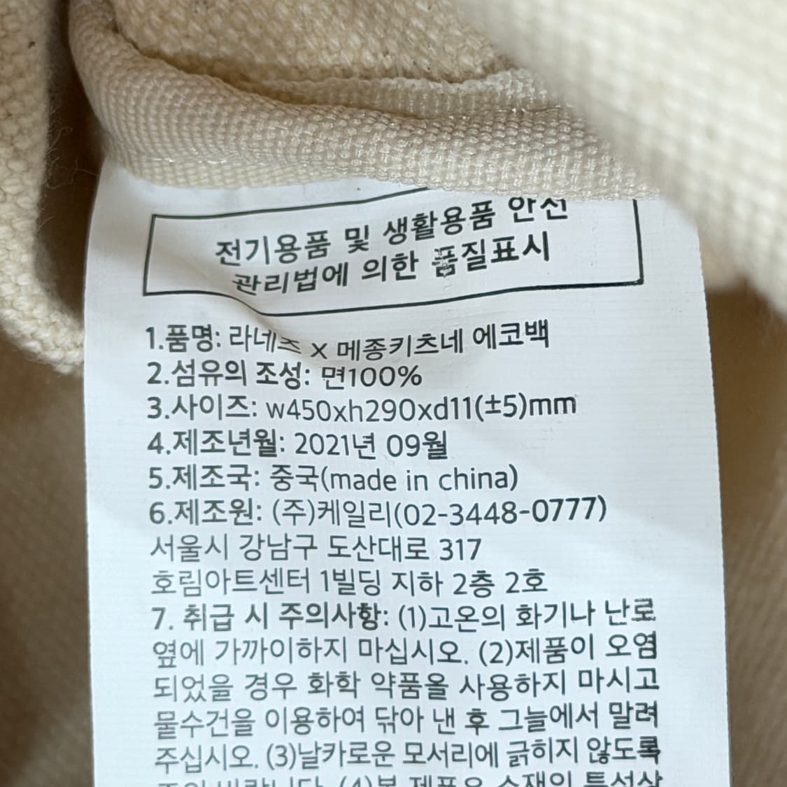 메종키츠네 X 라네즈 키링 에코백 가방 상품이미지5