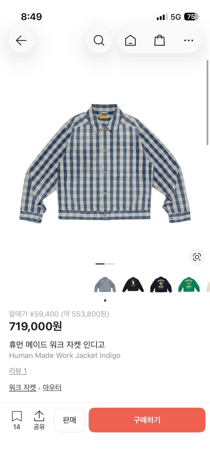 휴먼메이드 워크자켓 인디고 라지사이즈 상품이미지7