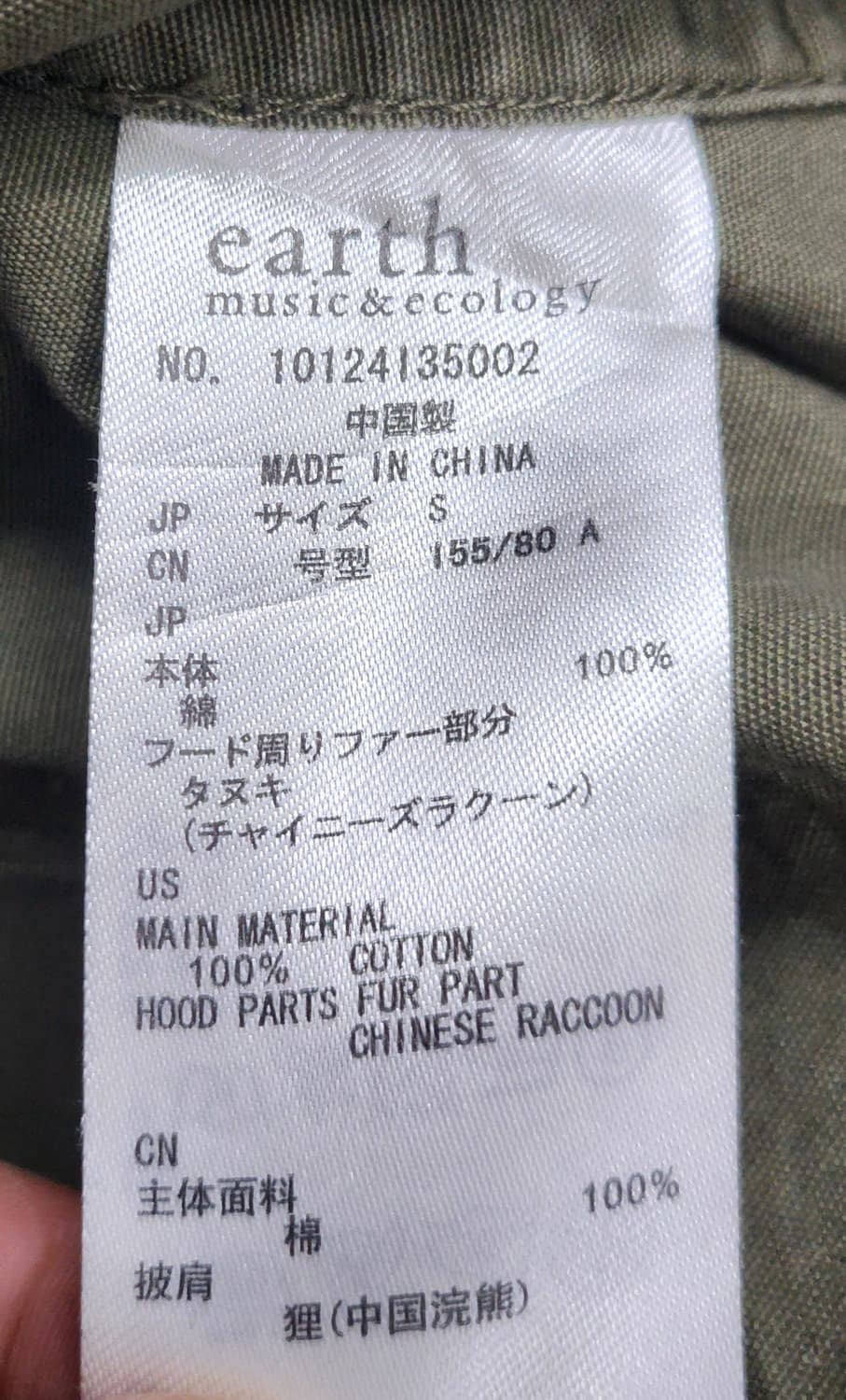 어스 뮤직 에콜로지 야상점퍼 S (55반-66) 상품이미지4