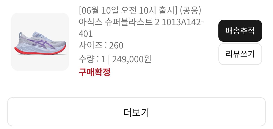 아식스 슈퍼블라스트2 260 상품이미지7