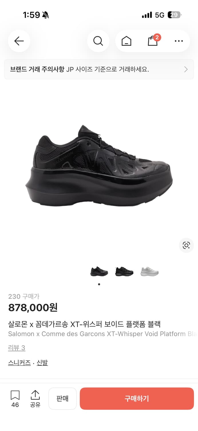 살로몬 x 꼼데가르송 XT-Whisper 플랫폼 블랙 230 새상품 상품이미지1