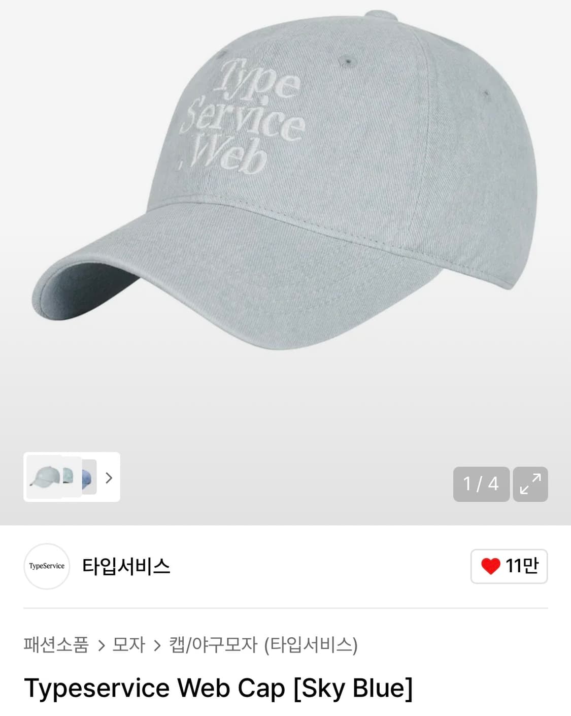 타입서비스 웹 모자 볼캡 상품이미지1
