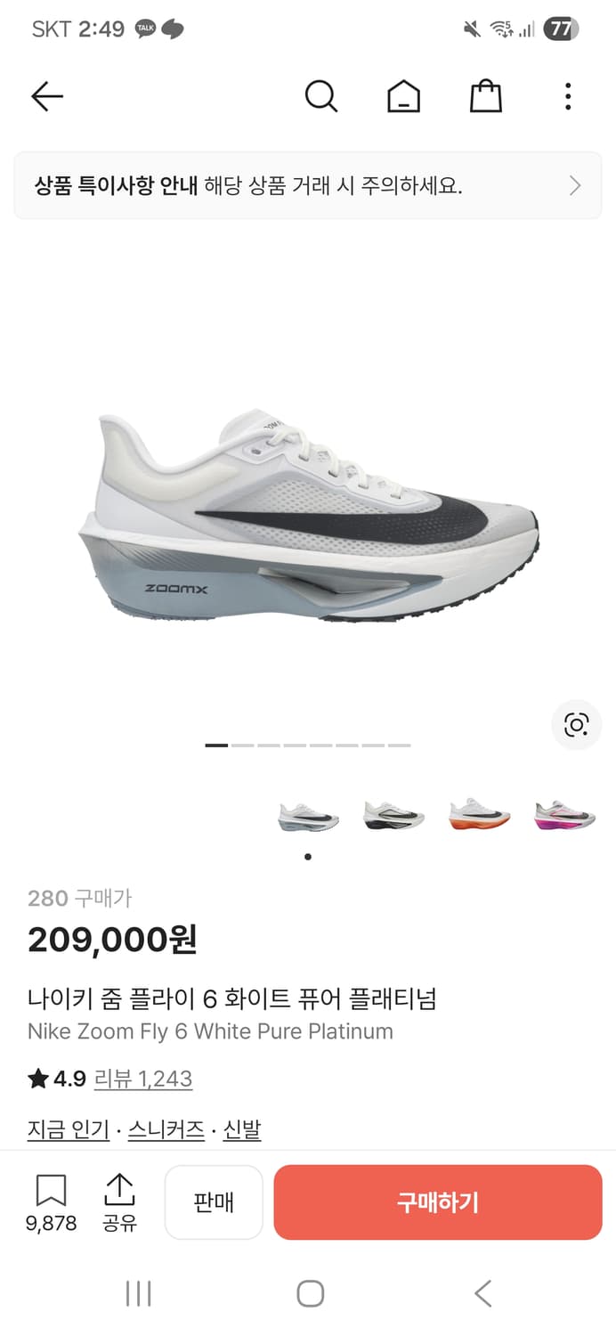 [280]나이키 줌 플라이 6 화이트 퓨어 플래티넘 상품이미지1