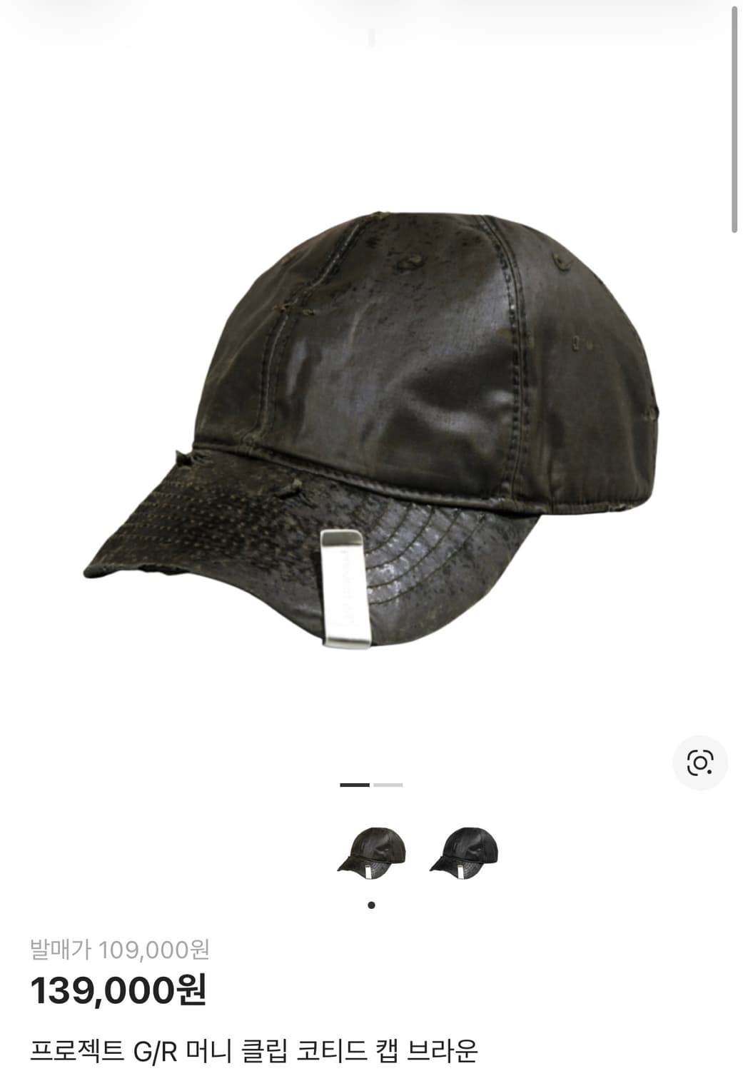 프로젝트 G/R 머니클립 코티드 캡 브라운 상품이미지4