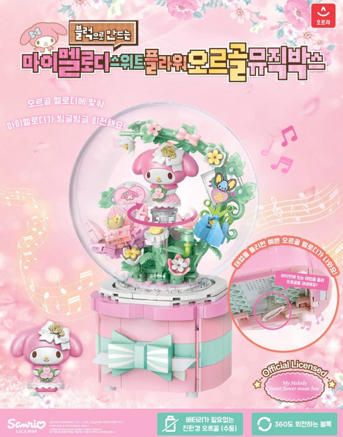 마이멜로디 스위트 플라워 오르골 뮤직박스 상품이미지2