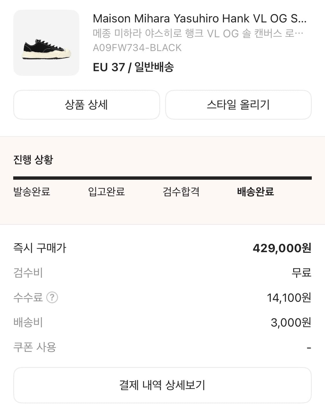 메종 미하라 야스히로 행크 블랙 상품이미지5