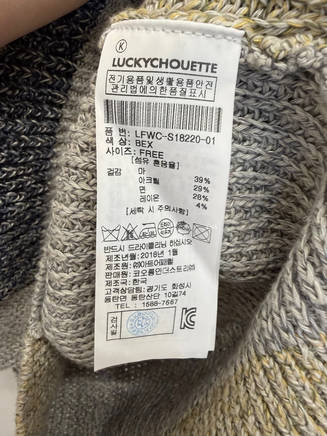 럭키슈에뜨 패치 보카시 가디건 상품이미지5