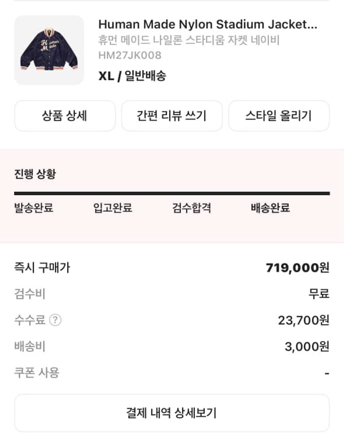 휴먼메이드 스타디움 자켓 네이비 xl 상품이미지2
