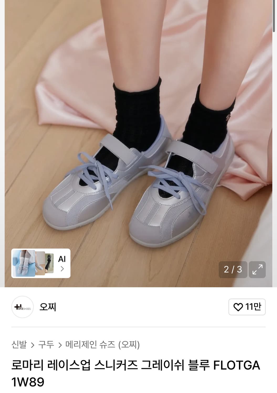 오찌 메리제인 새상품 250 상품이미지1