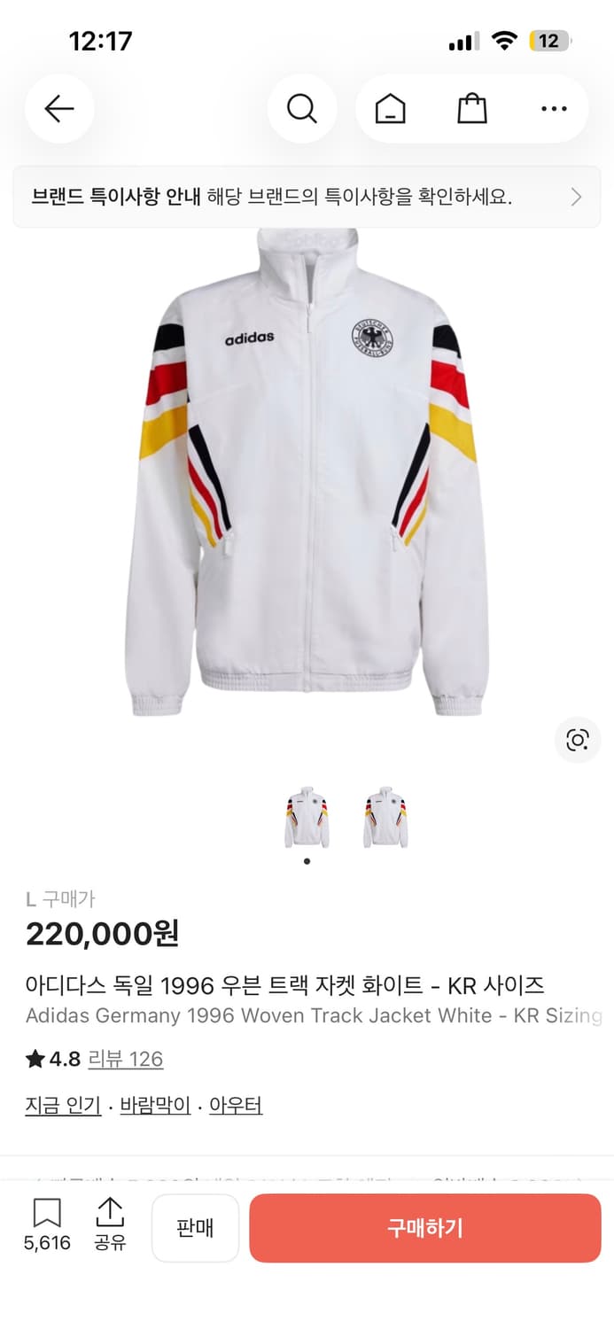 아디다스 독일 1996 바람막이 상품이미지1