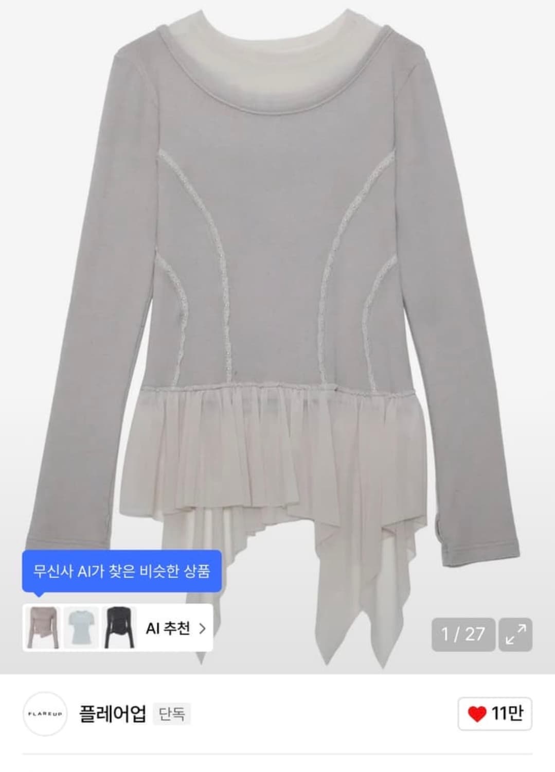 플레어업 레이어드 레이스 프릴 롱 슬리브 상품이미지1