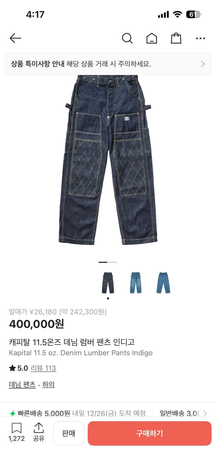 [4] 캐피탈 데님 럼버 인디고 팬츠 상품이미지1