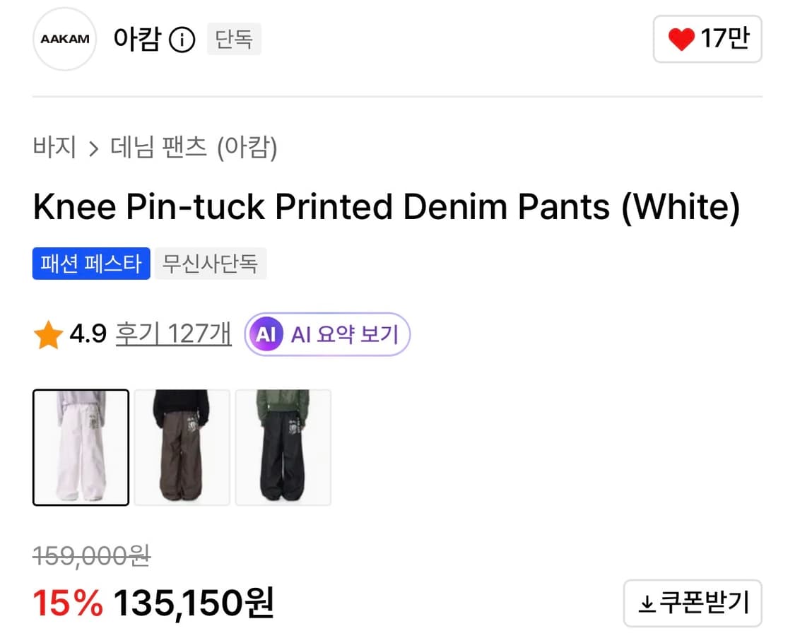아캄 Knee Pin-tuck Printed Denim Pants 1 상품이미지2