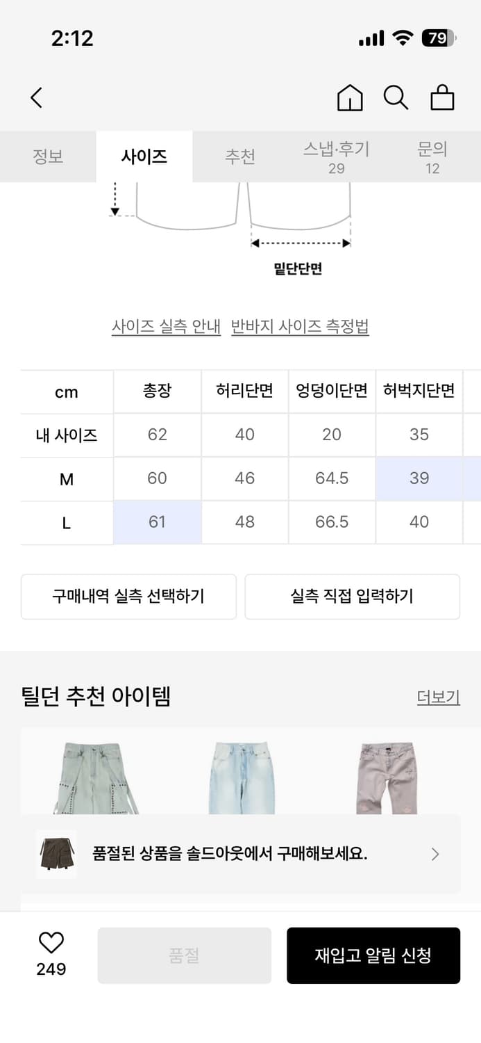 틸던 아일릿 팬츠 팝니다! 상품이미지4