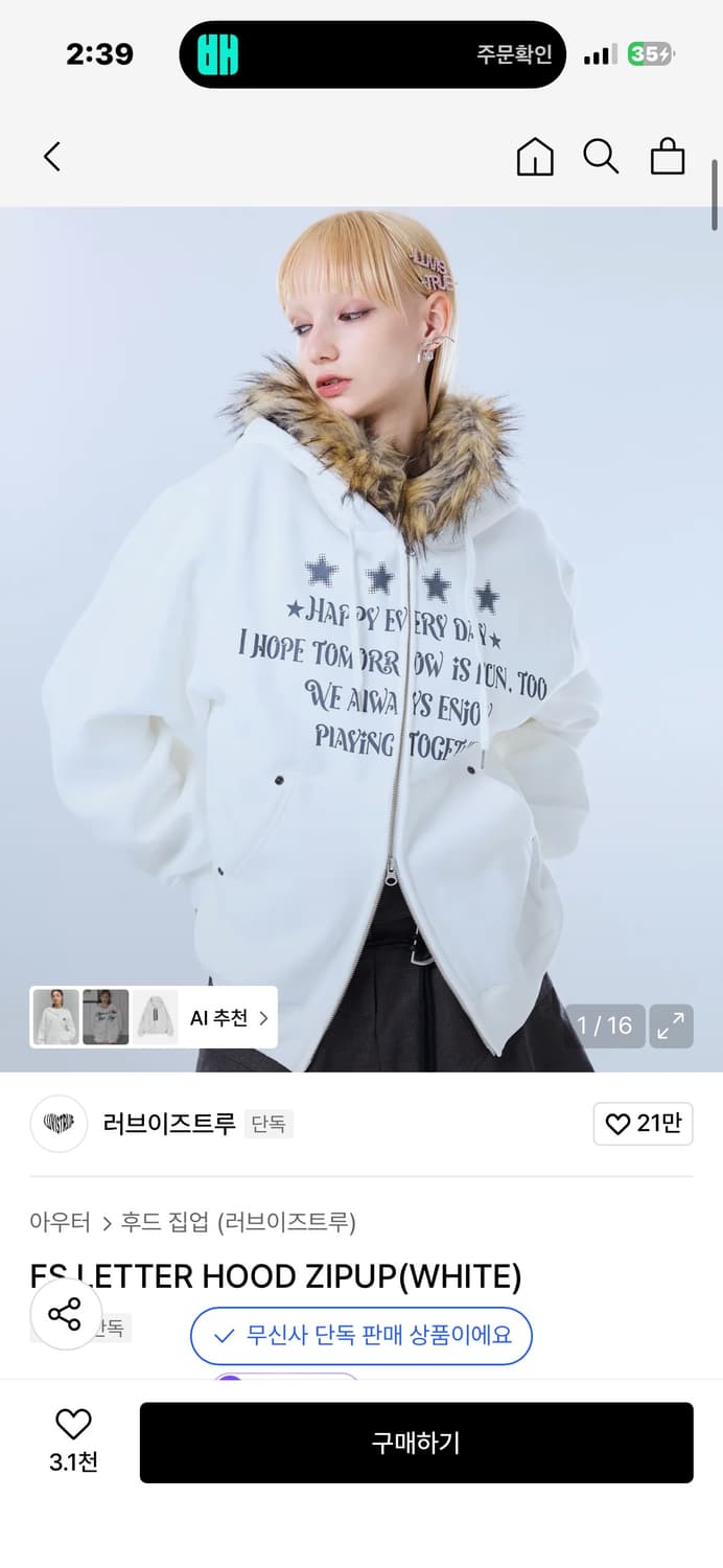 러브이즈트루 레터 후드집업(퍼 탈부착) 화이트 상품이미지3