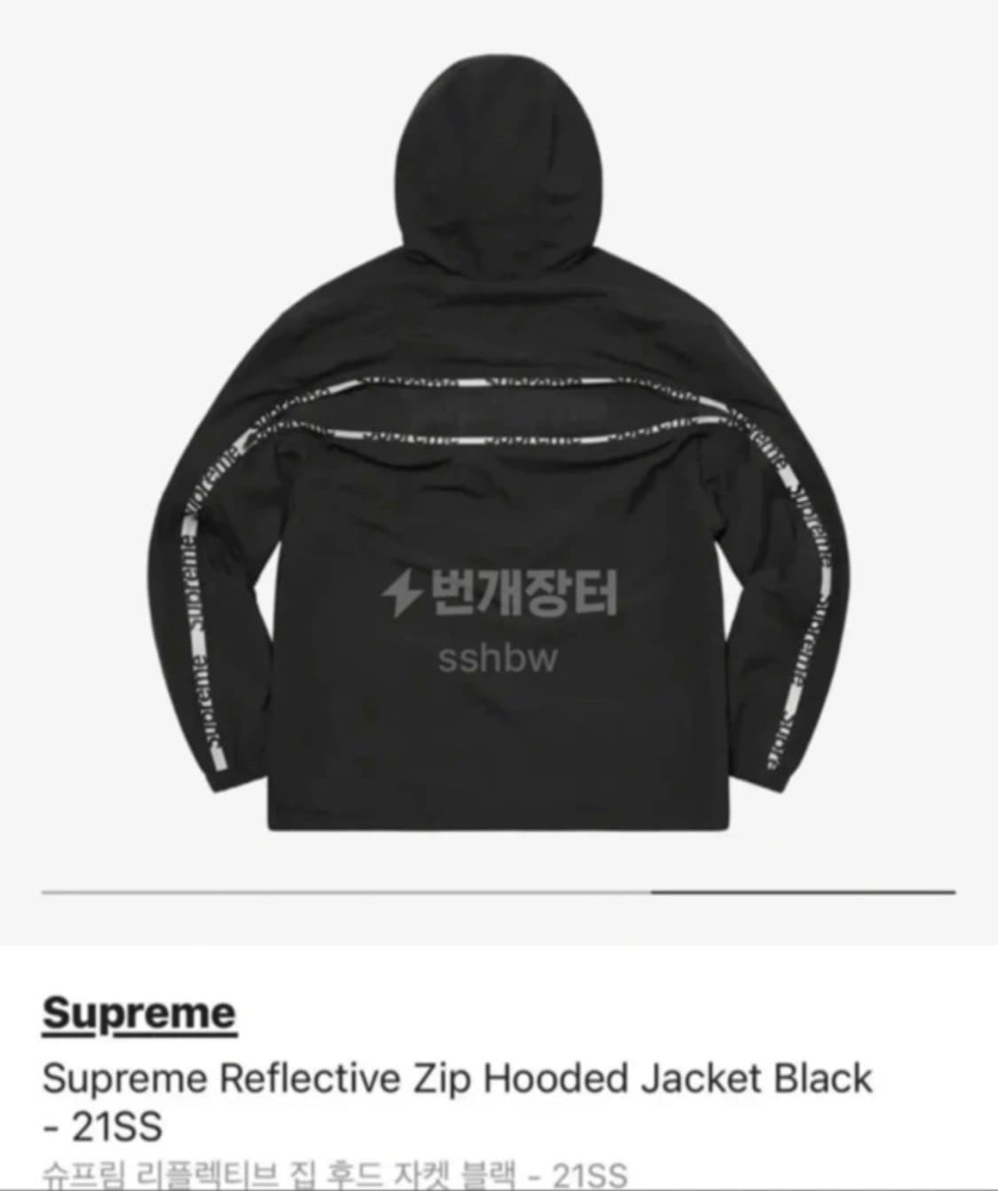 (Supreme) 슈프림 리플렉티브 후드 집업 블랙 상품이미지3