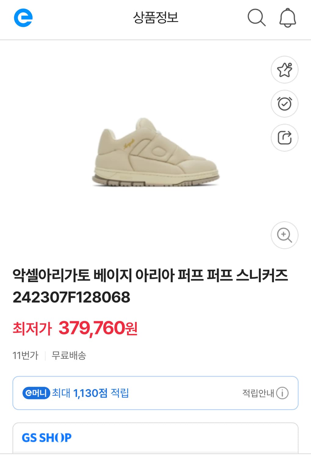악셀아리가토 아리아 퍼프 45 상품이미지3