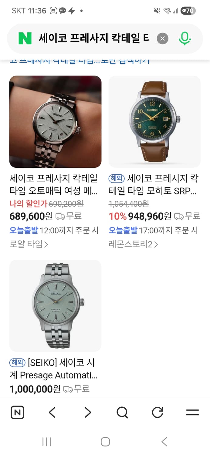 세이코 프레사지 칵테일 타임 모히또 자동시계 상품이미지4