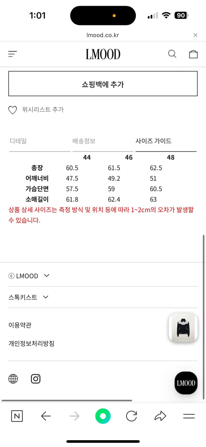 엘무드 웨이비 바시티 자켓 NAVY  상품이미지3