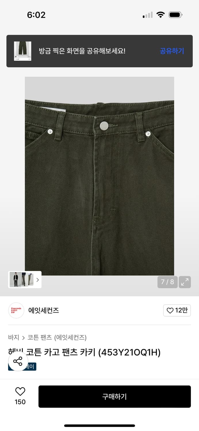 에잇세컨즈 헤비 코튼 카고 팬츠 카키 L 미착용 새상품  상품이미지2