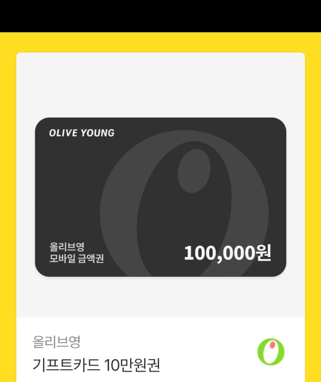 올리브영10만원권 상품이미지1